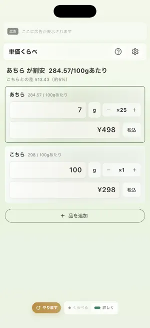単価くらべ screenshot 4