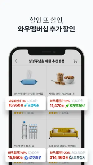 Coupang - Mobile Shopping screenshot 4