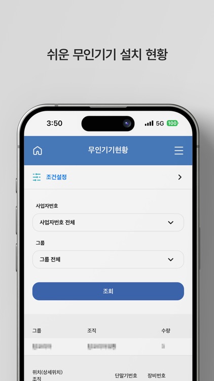 무인기기 모바일 이지샵