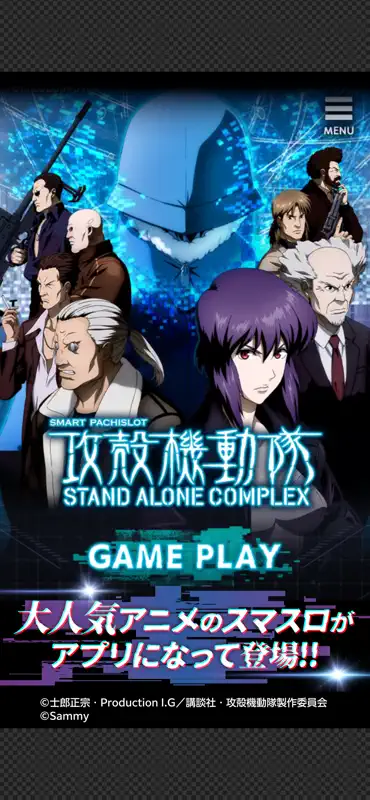 スマスロ 攻殻機動隊 screenshot 1 of 8