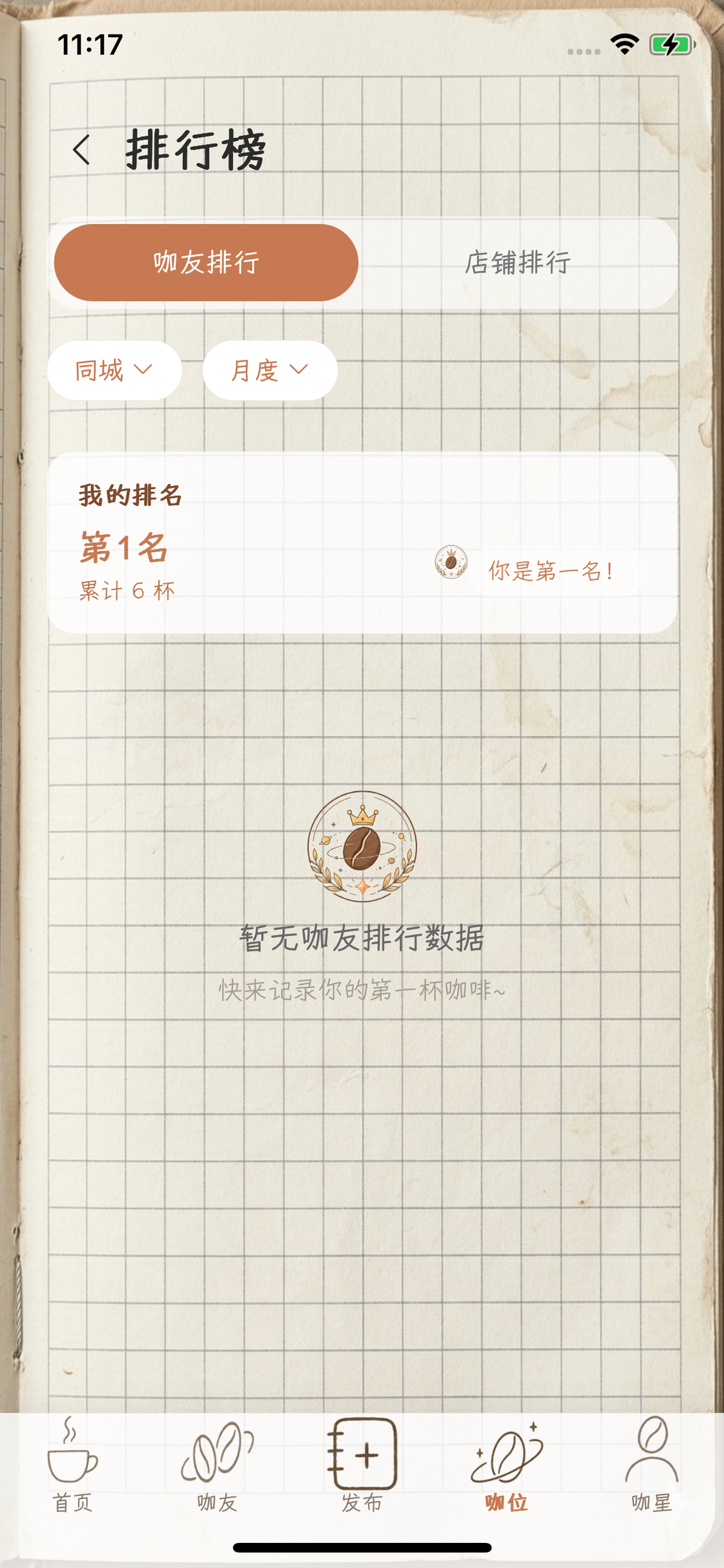 咖星人 screenshot 3