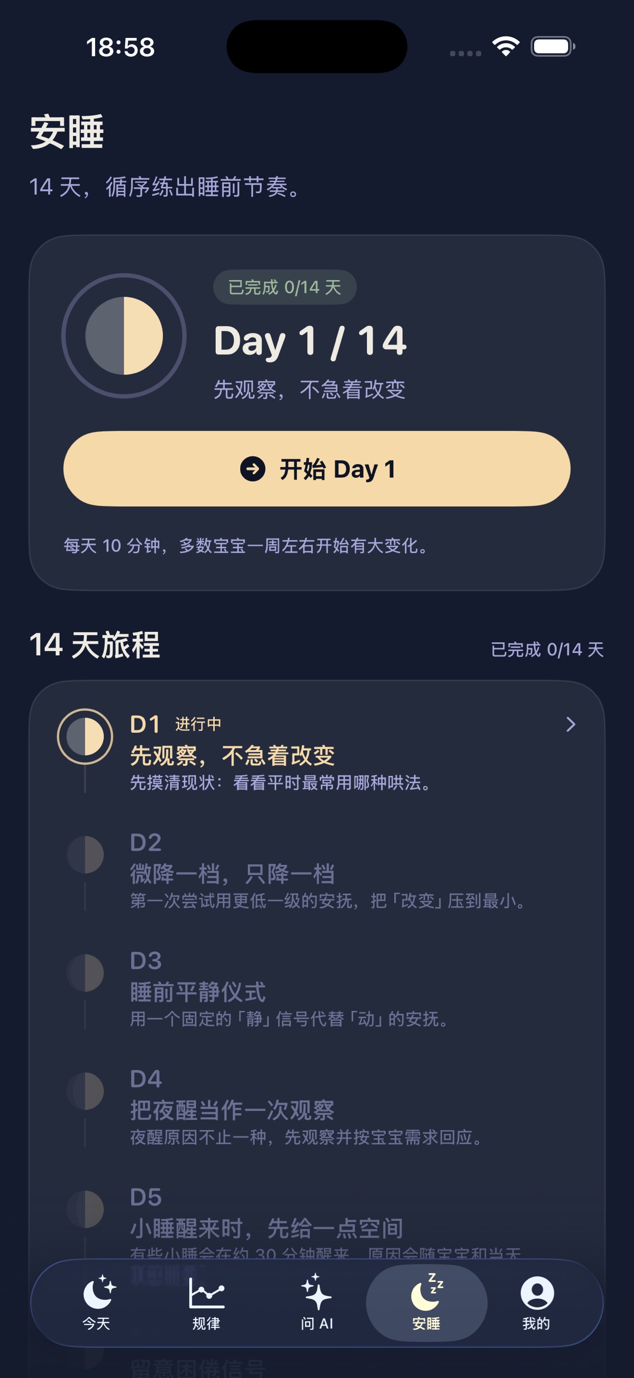 Screenshot 4 of 月亮宝宝-婴儿睡眠记录哄睡白噪