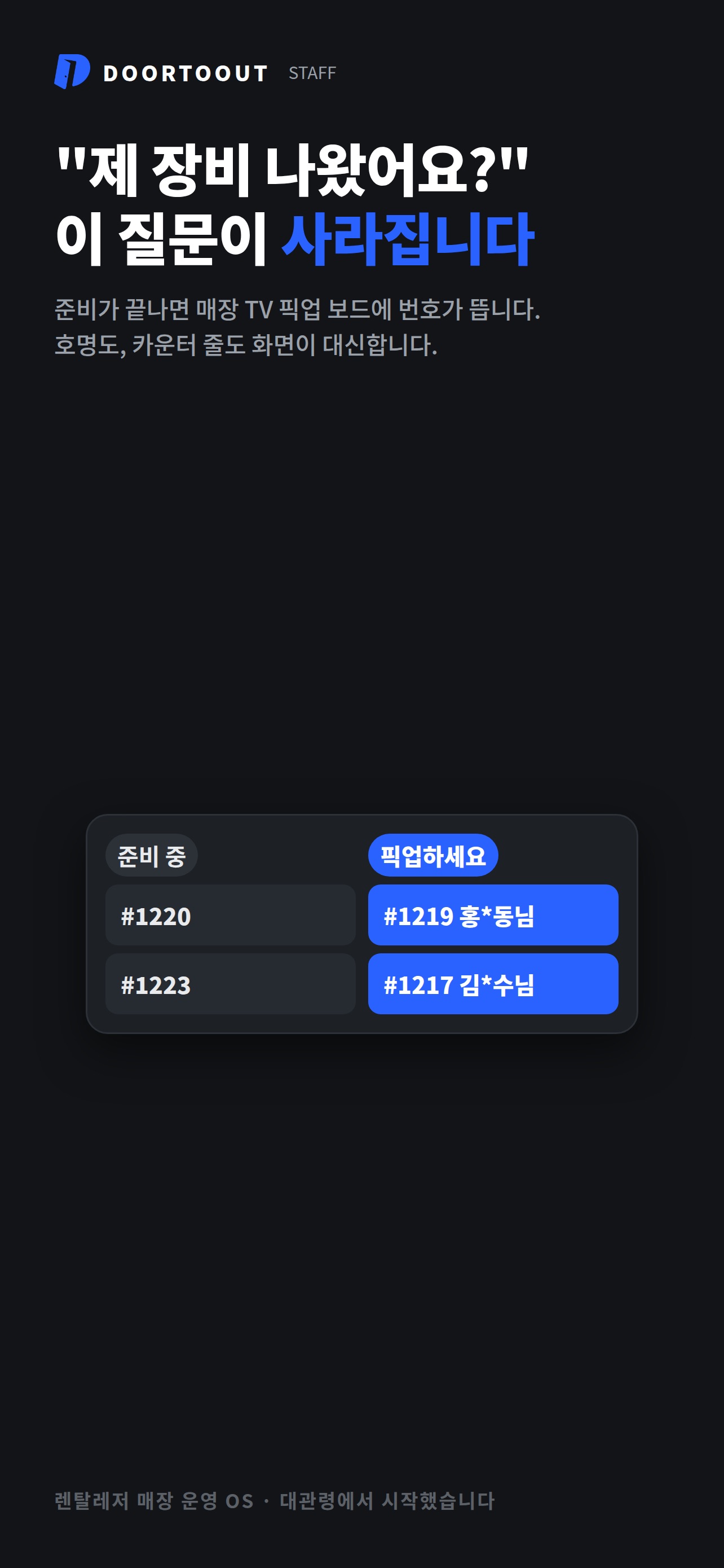 Screenshot 2 of 도어투아웃 파트너