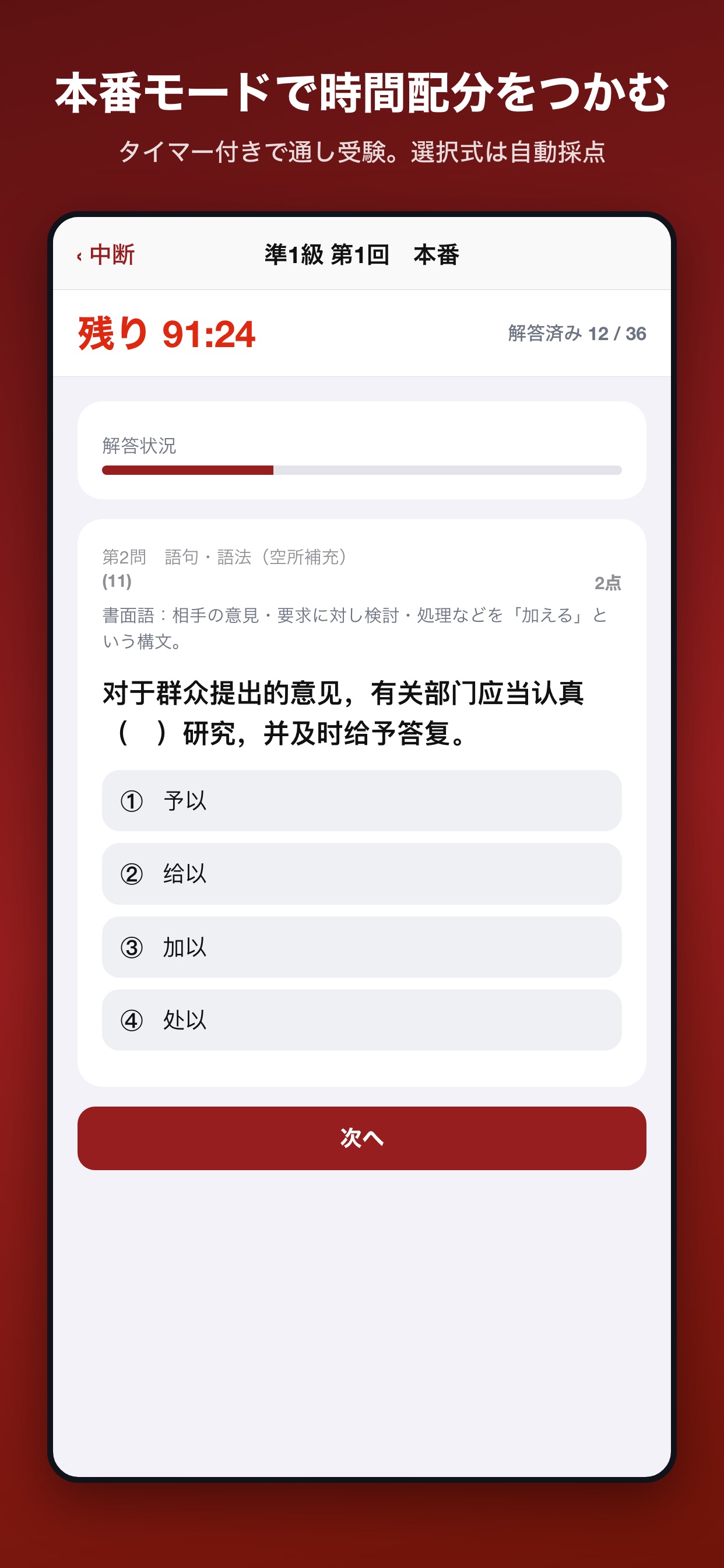 Screenshot 5 of 中国語模擬問題集 準1級