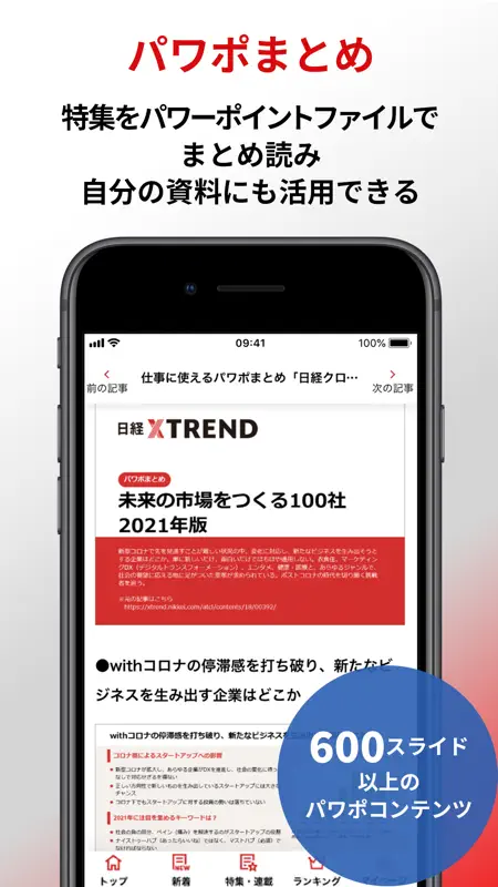 日経クロストレンド マーケティング・経済ニュースアプリ screenshot 5 of 7