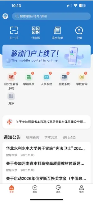 华水办 screenshot 1