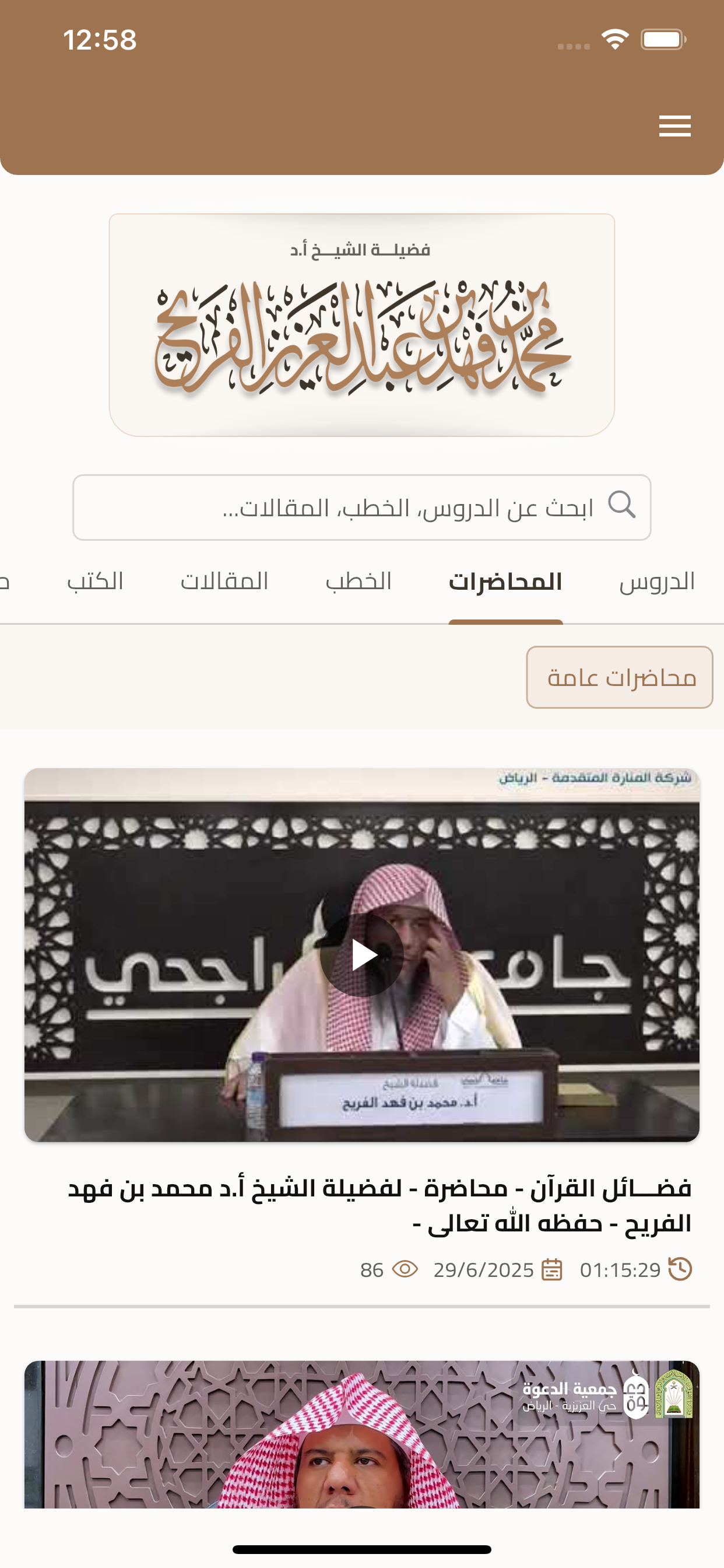أ.د. محمد بن فهد الفريح