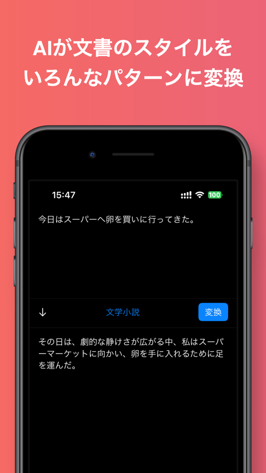 #1. AI文書スタイル変換 - 文章校正や面白い文章の作成 (iOS) Podle: Osawa Shunsuke