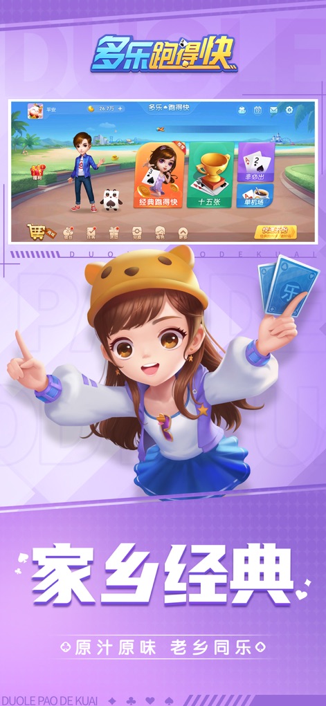 多乐跑得快-官方版 - Esta tela de entrada apresenta uma navegação clara entre as opções de jogo, destacando os avatares de personagens e a seleção de modos de PaoDeKuai.