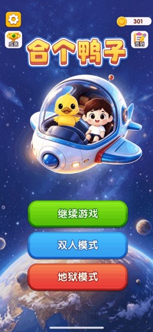 合个鸭子 screenshot