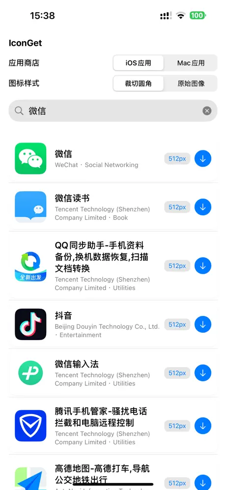 IconGet 应用图标下载器应用截图