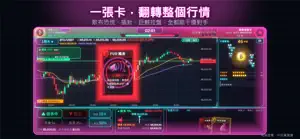 K線對決 Candle Clash screenshot 3