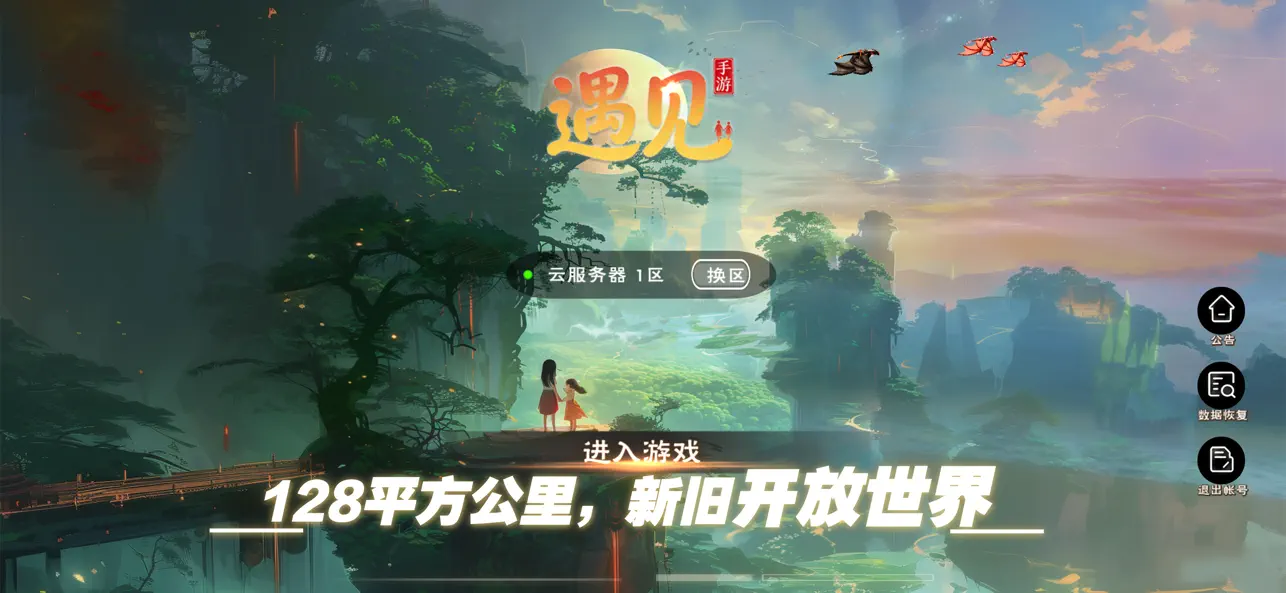 遇见-开放世界捉宠冒险 截图 1