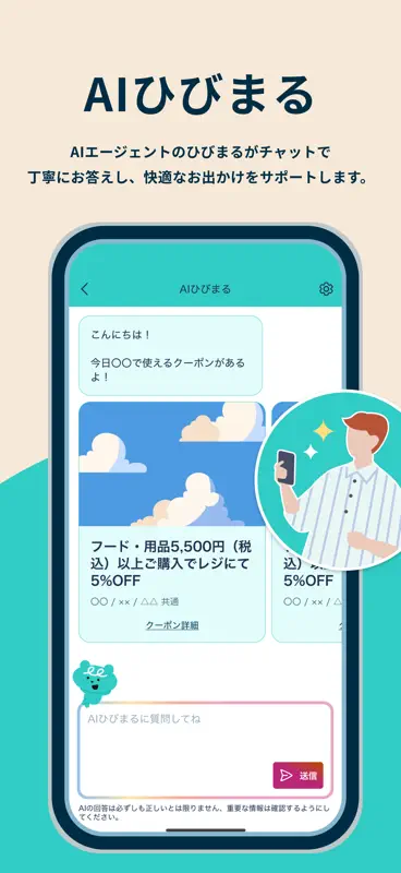 イオンモールアプリ screenshot 5 of 5