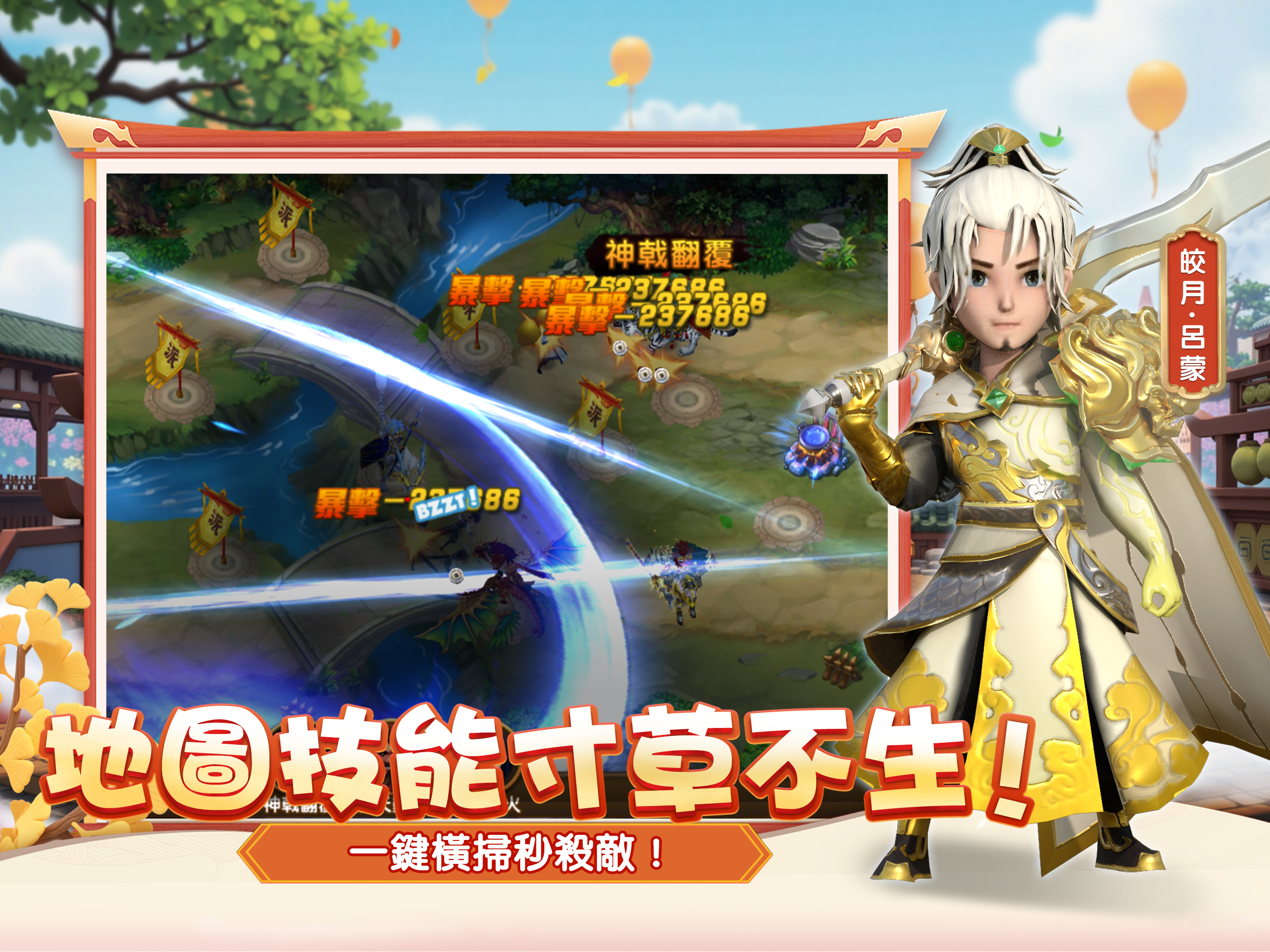 塔防三國志 - 經典塔防RPG screenshot 10