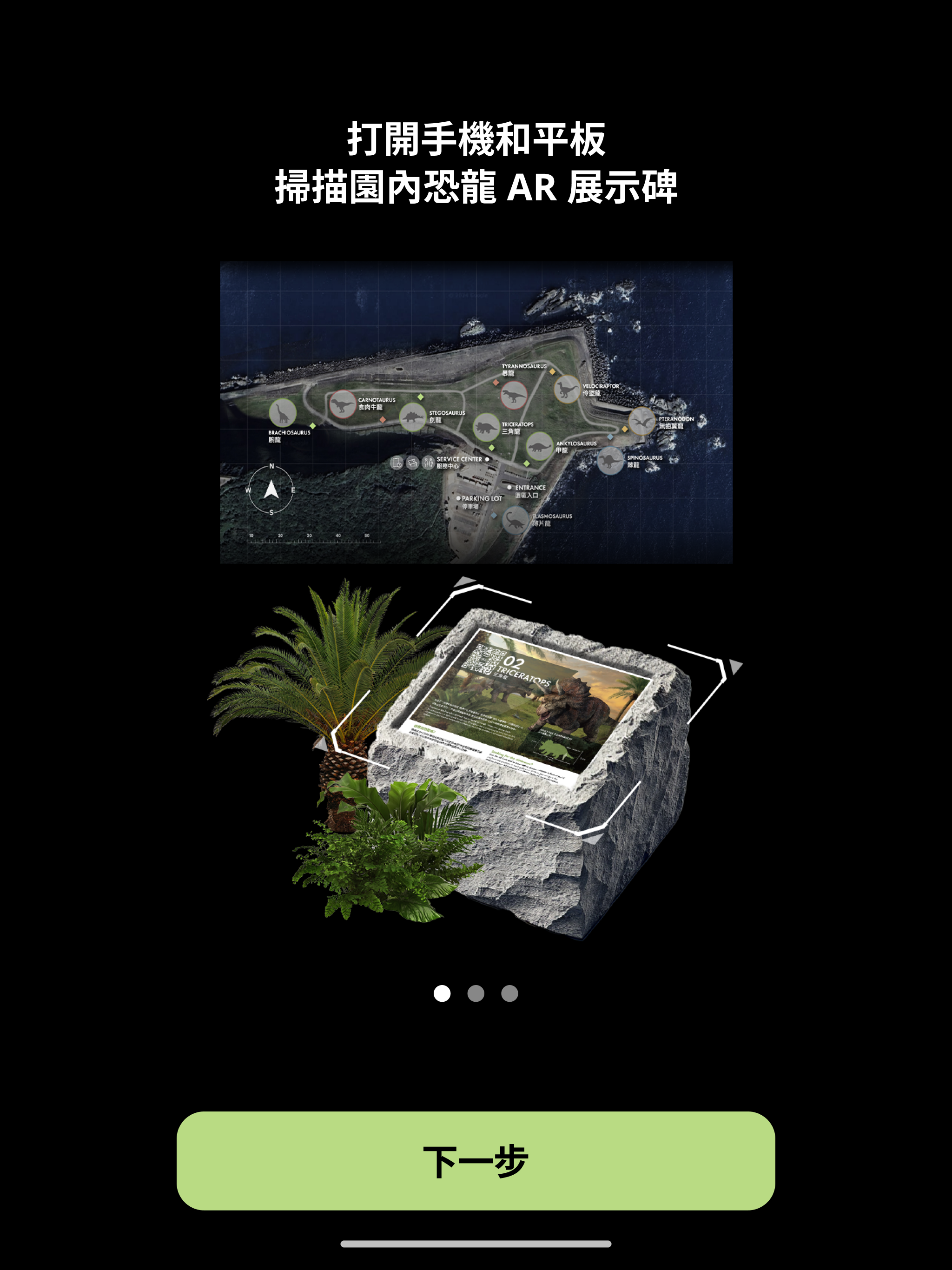 Keelung Dinosauria AR screenshot 10