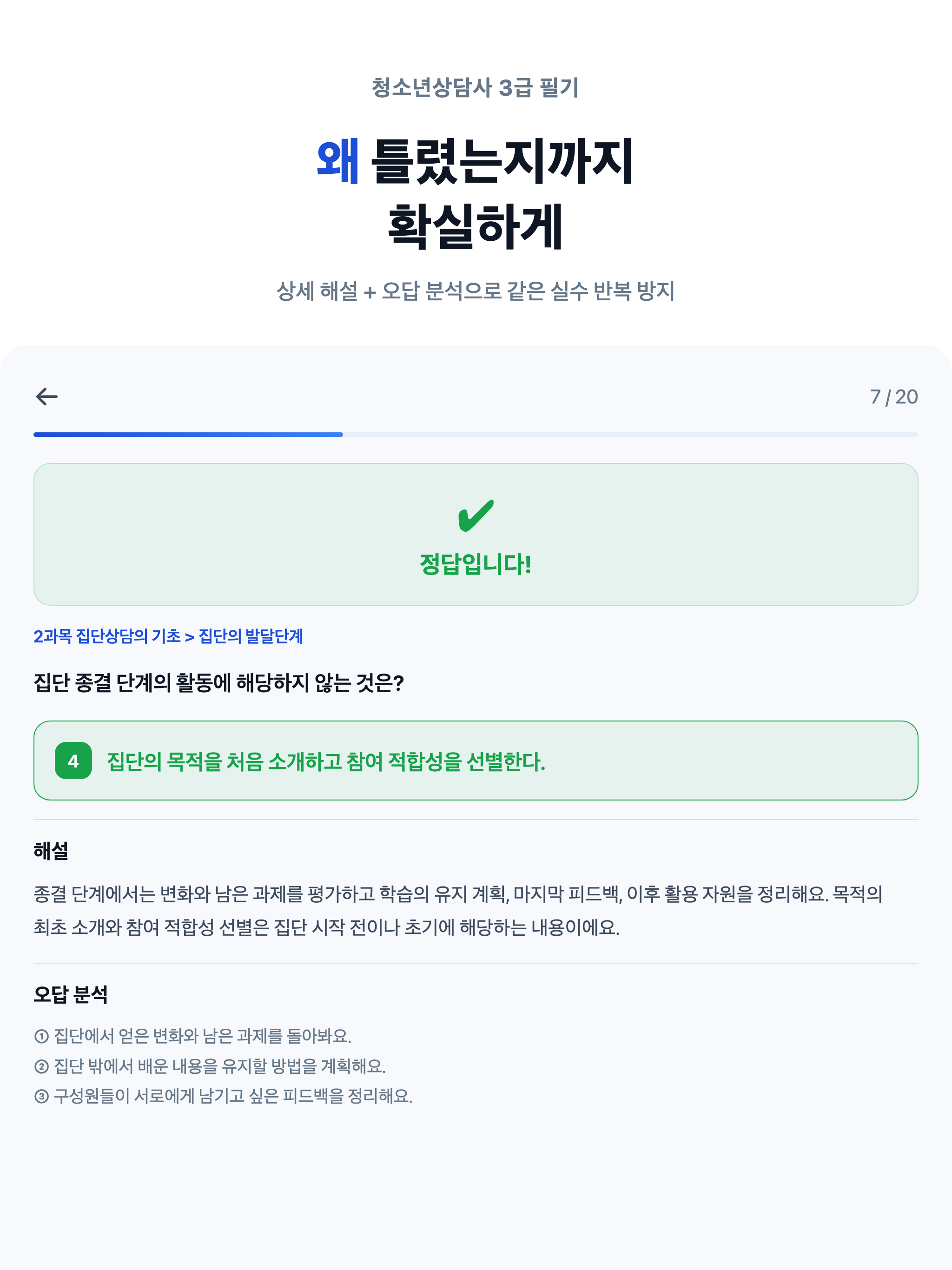 청소년상담사 3급 필기 대비 screenshot 13