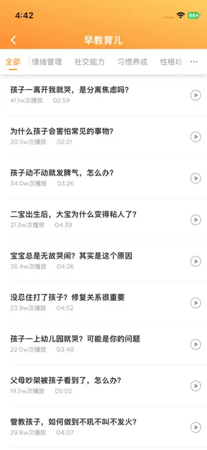 金宝贝早教-科学育儿 高效陪伴 screenshot 4