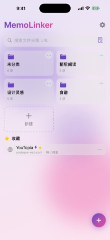 MemoLinker screenshot