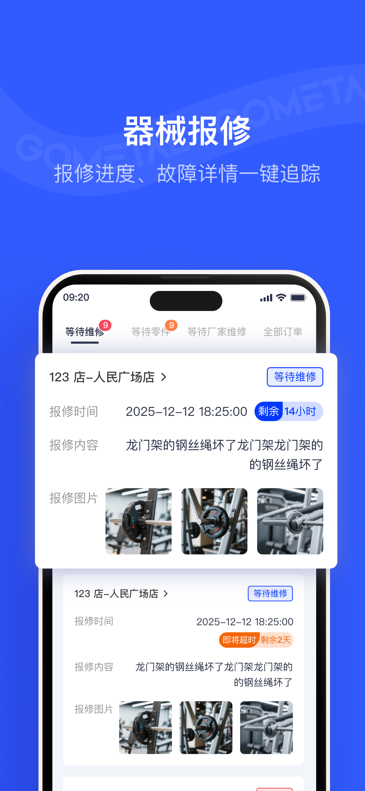 金属很忙