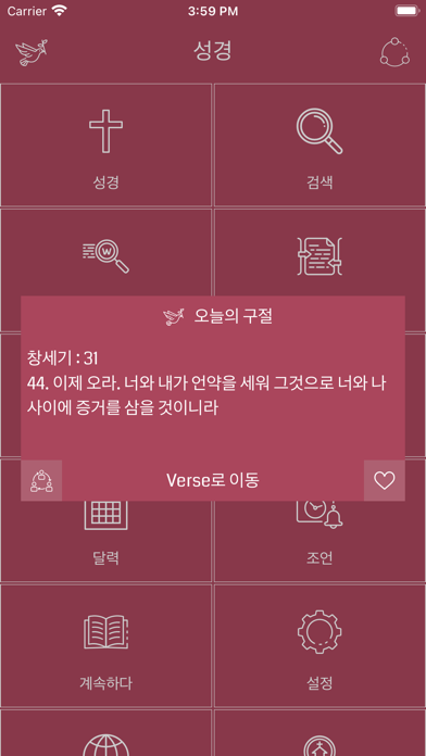 Korean Bible Audio Screenshot