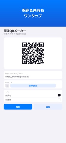 画像QRメーカー のスクリーンショット