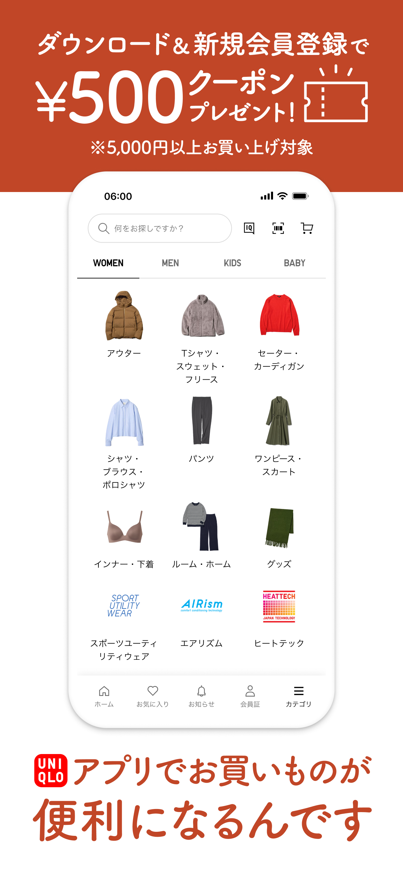 UNIQLOアプリ-ユニクロアプリ