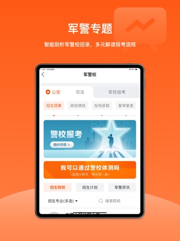 载望志愿-2026高考志愿填报助手 iPad screenshot 5