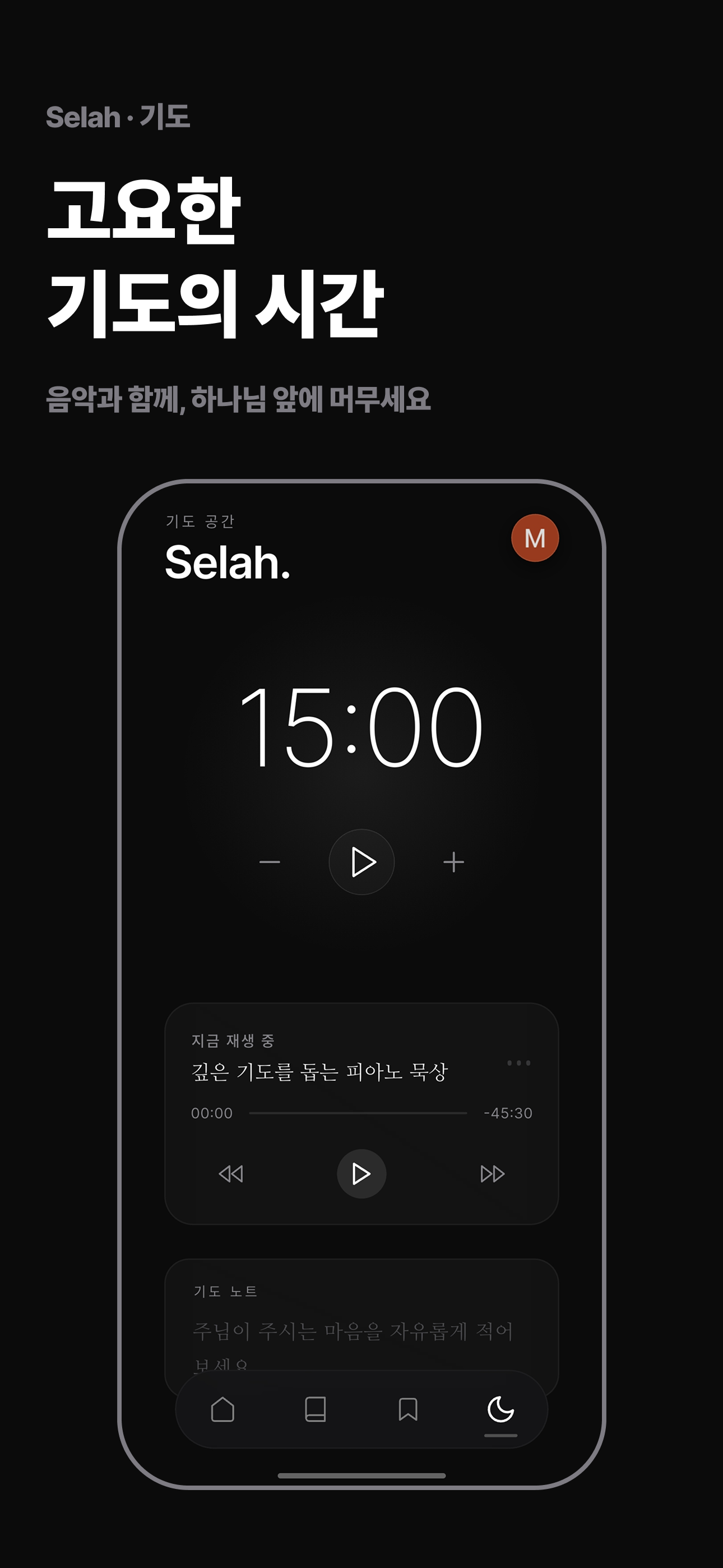 Selah — '잠시 멈추다' screenshot 4