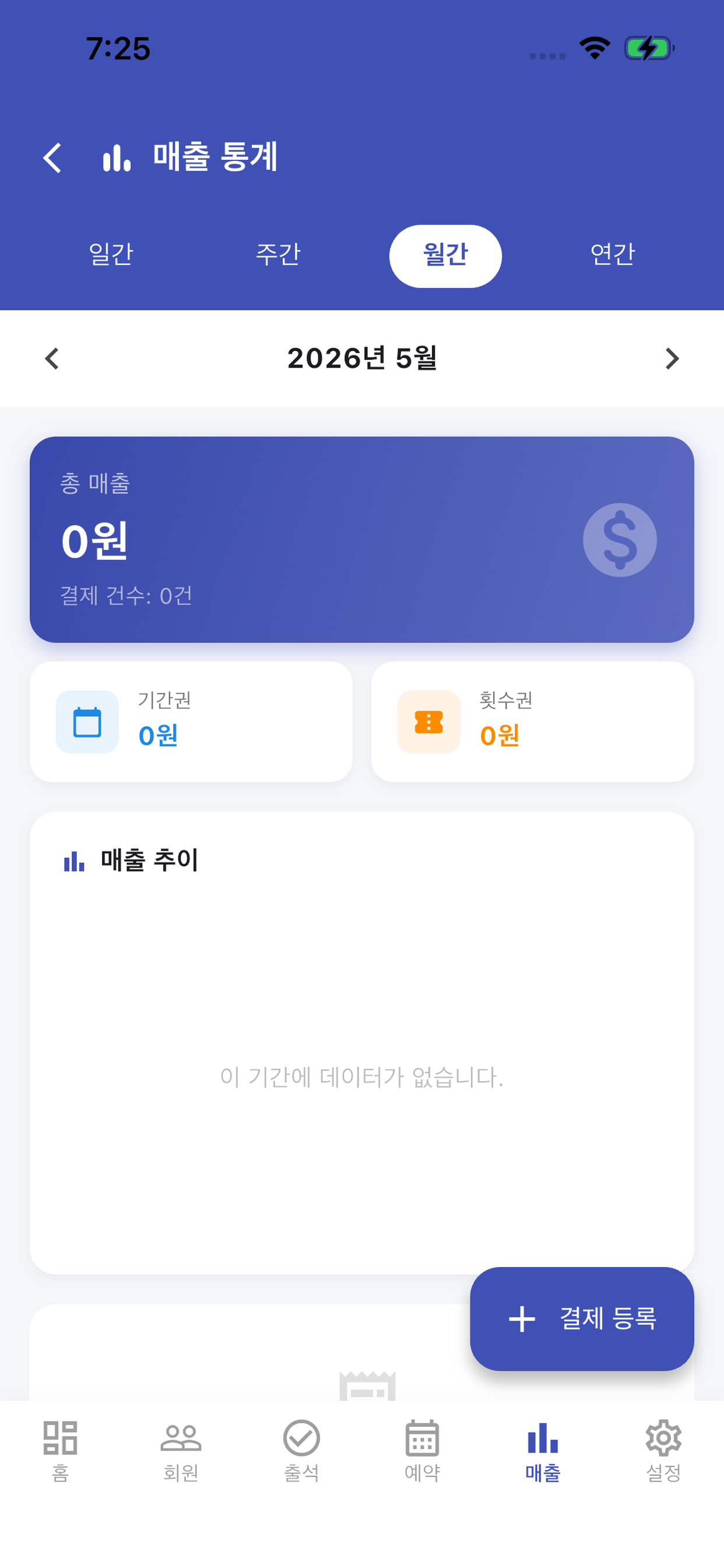 멤버출첵 1인 소규모 회원관리, 예약발송, 예약관리 screenshot 5