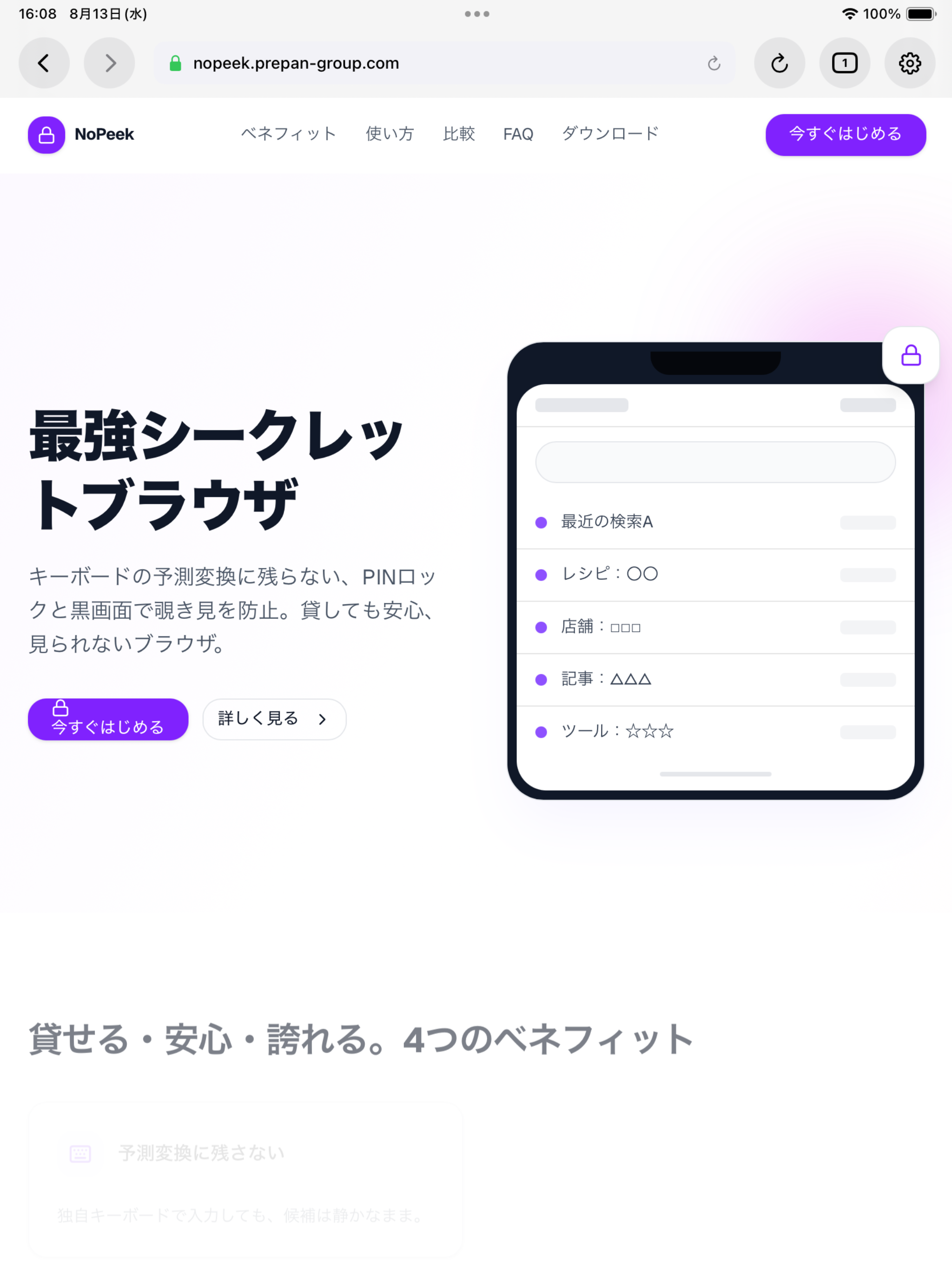 NoPeek：最強プライベートブラウザ シークレットブラウザ