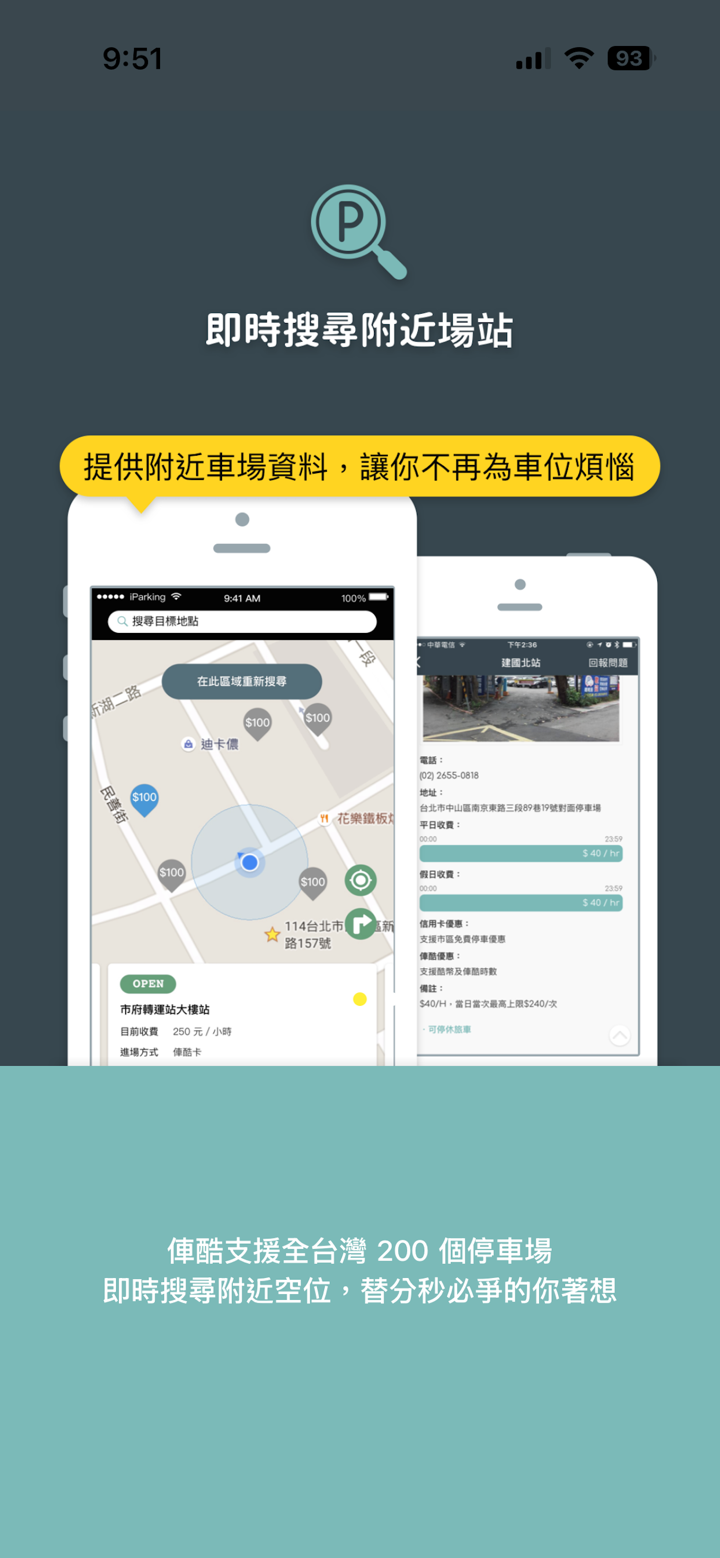 俥酷iParking X iCharging充電 screenshot 2