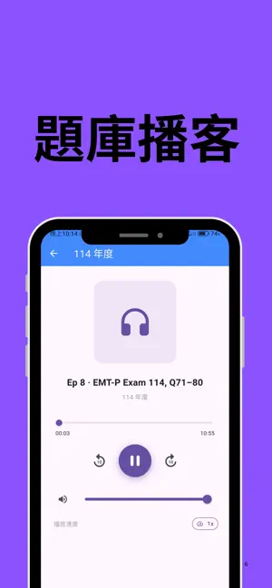 EMT-P高級救護技術員考試題庫 screenshot 2