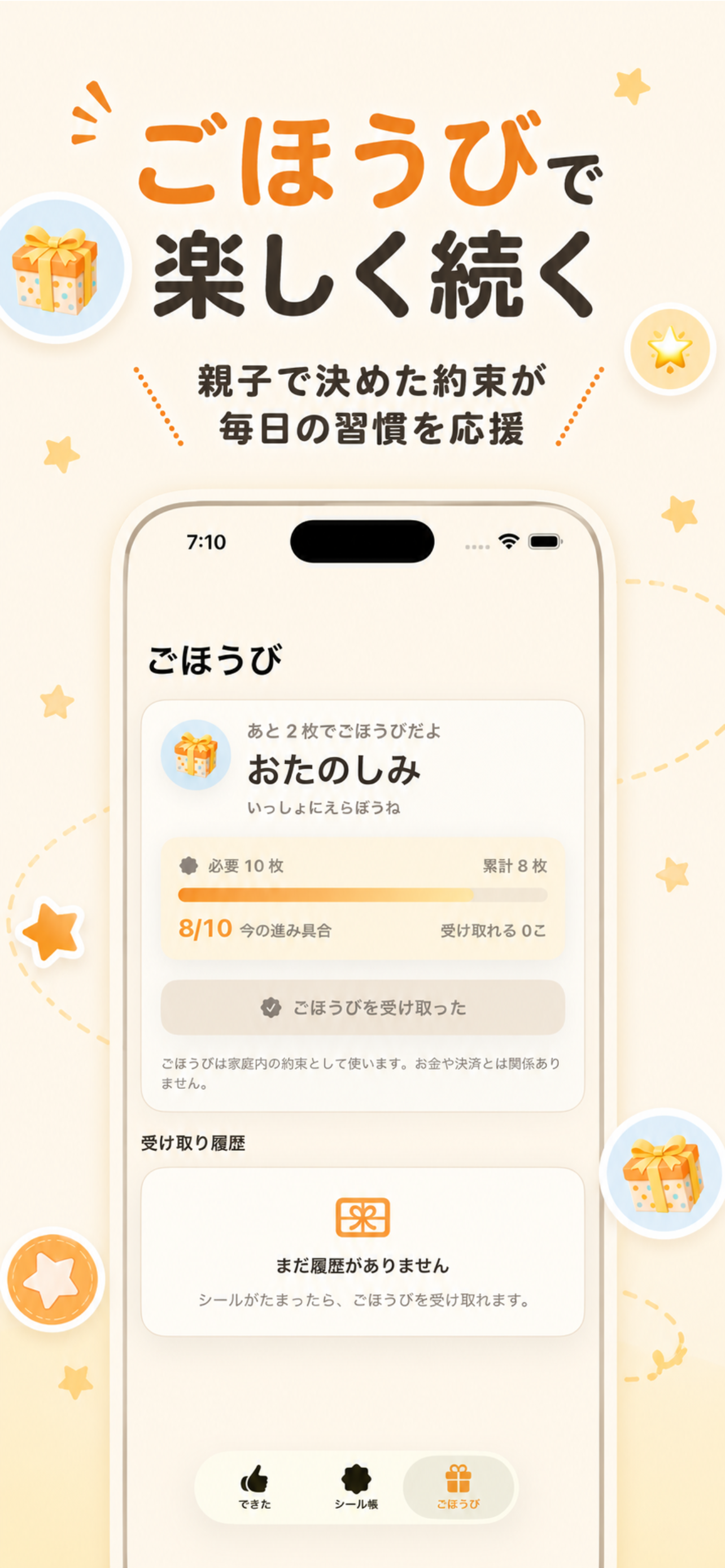できたねシール帳 - 子供のごほうび習慣