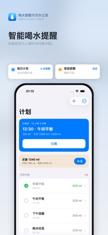 喝水提醒与饮水记录 screenshot