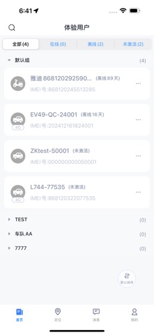 北斗位服 app screenshot