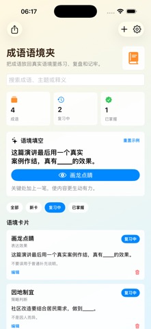 成语语境夹 · 截图 3