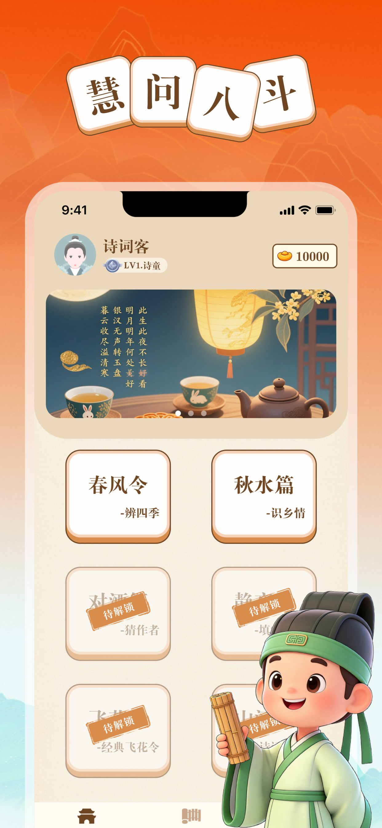 慧问八斗-古典文化学习打卡