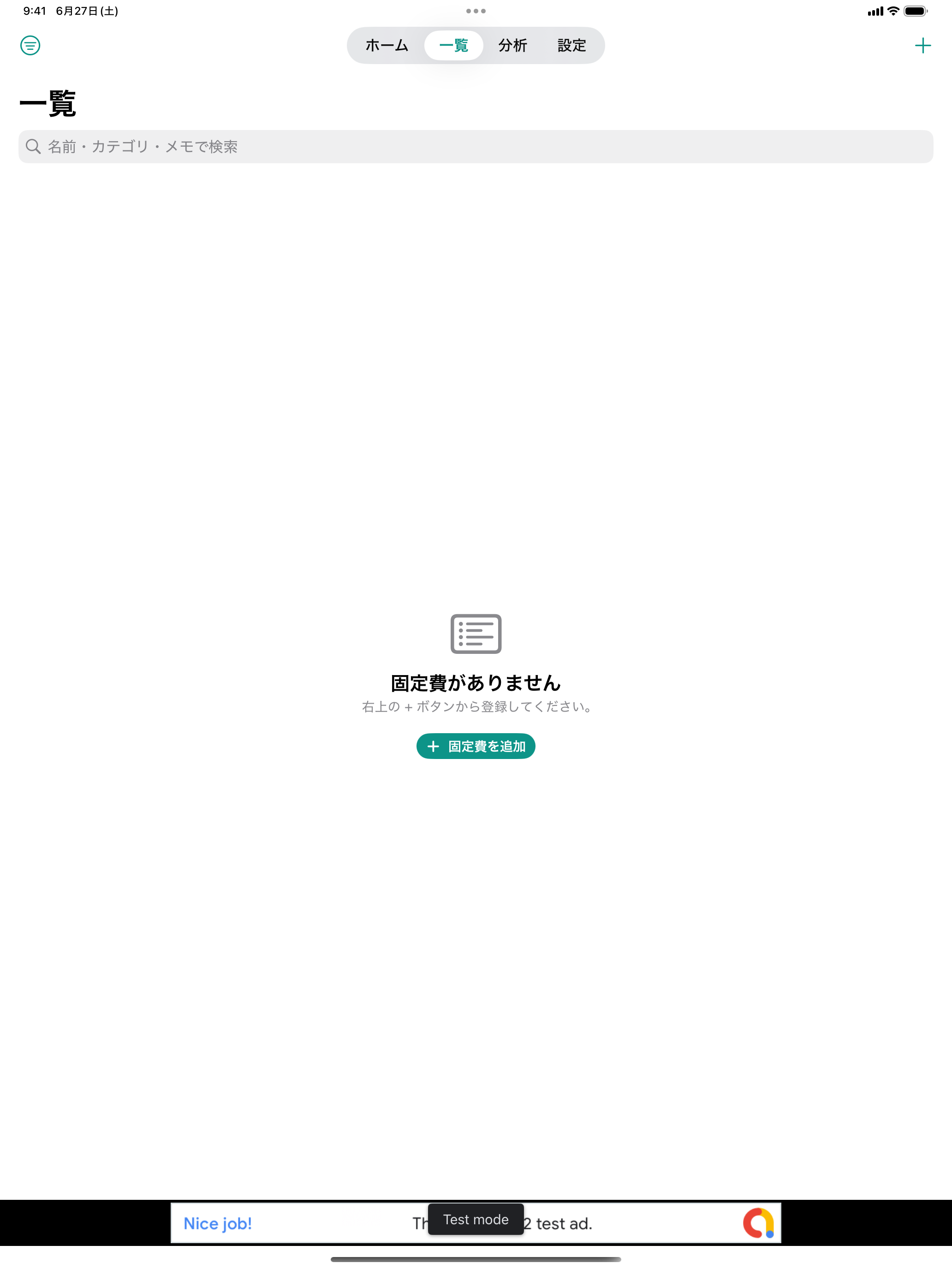 固定費メモ screenshot 6