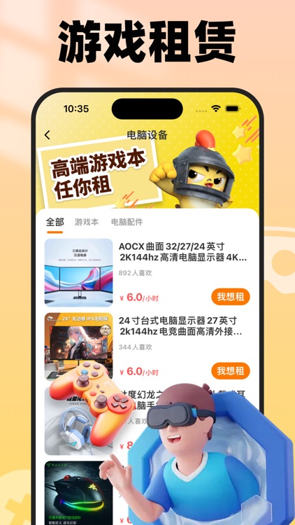 游易租-游戏装备租赁