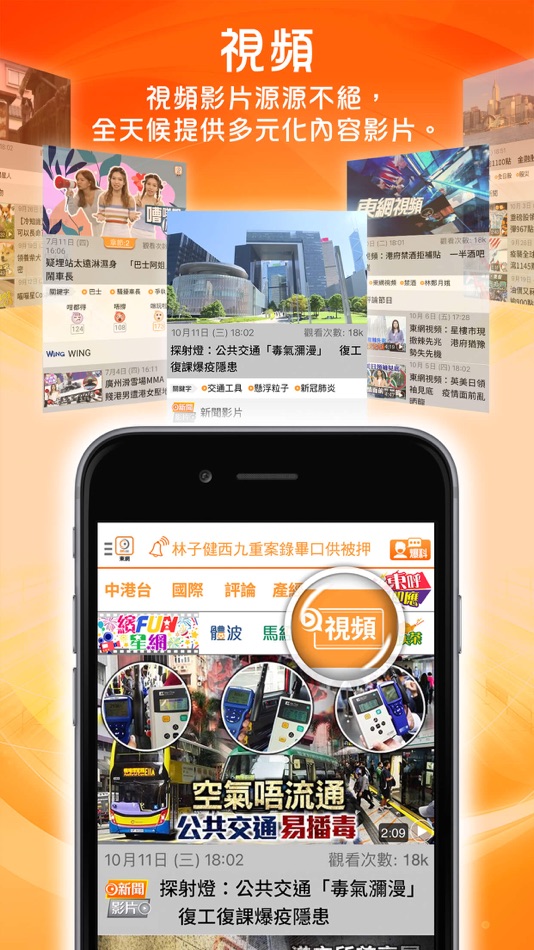 #3. 東網 - 東方日報 (iOS) 由: on.cc (HK) Limited