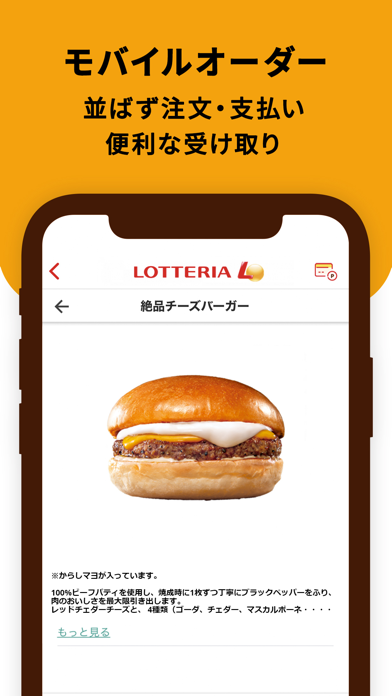 ロッテリア公式アプリのスクリーンショット