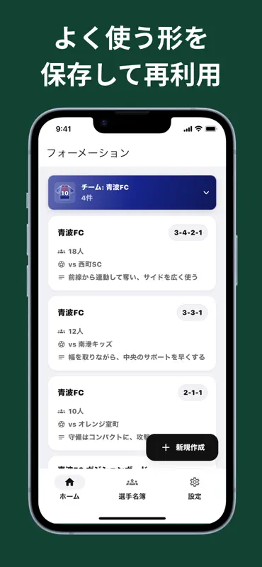 サッカースタメン表 - 綺麗なフォーメーション画像を作成 screenshot 10 of 10
