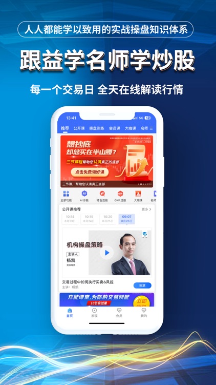 益学堂-紧跟资本逐利的节奏，掌握趋势性交易机会 screenshot-4