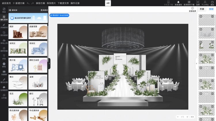 婚礼懒设计 screenshot-3