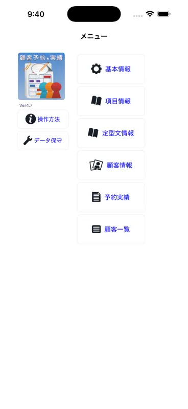顧客・予約管理 screenshot 1 of 7