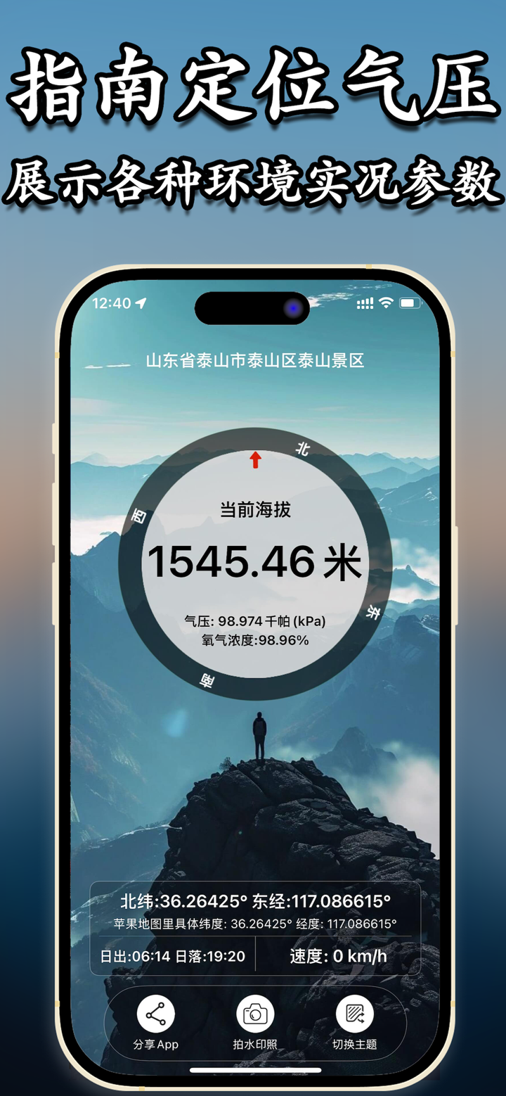 高度时刻表-北斗三号卫星系统定位导航实时海拔测量仪指南针气压 screenshot 4