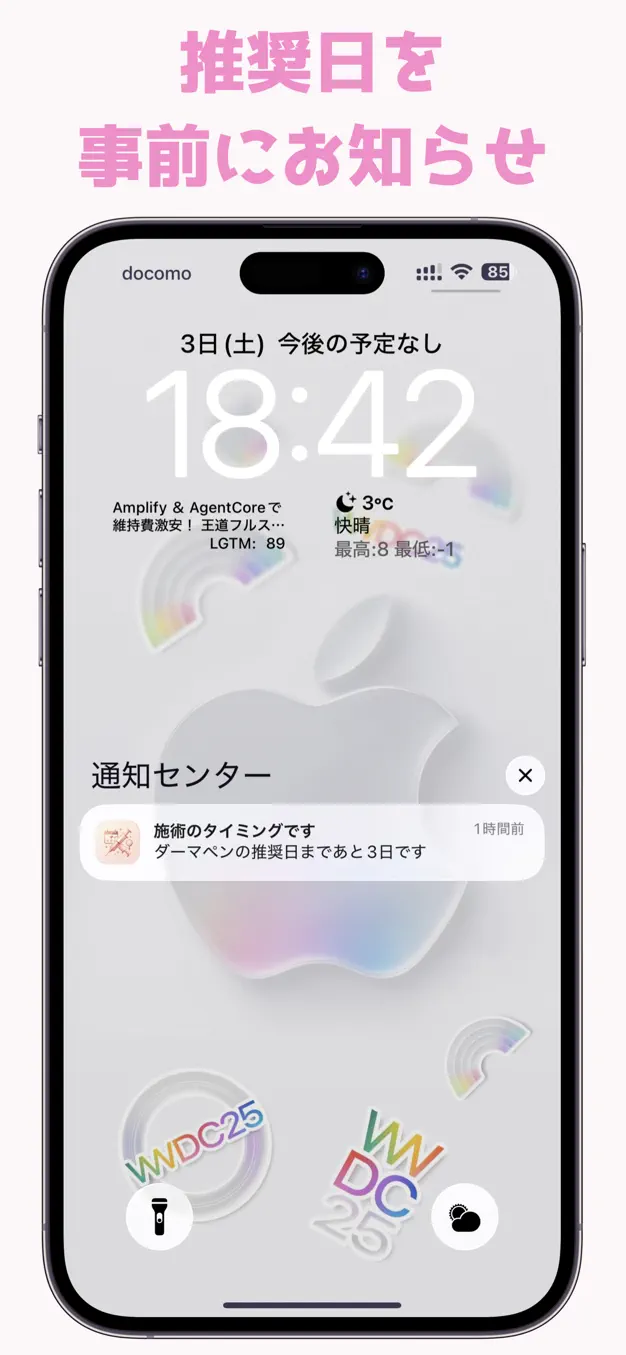 BeautyMed - 美容医療リマインダー スクリーンショット 4