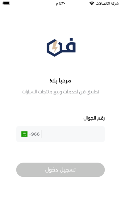 Fann App - تطبيق فن Screenshot
