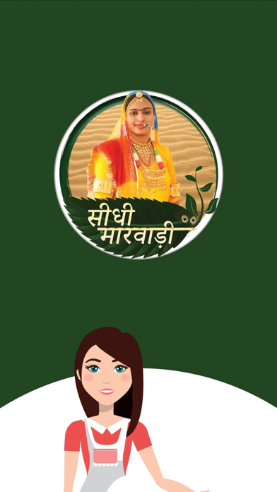 Sidhi Marwadi Screenshot